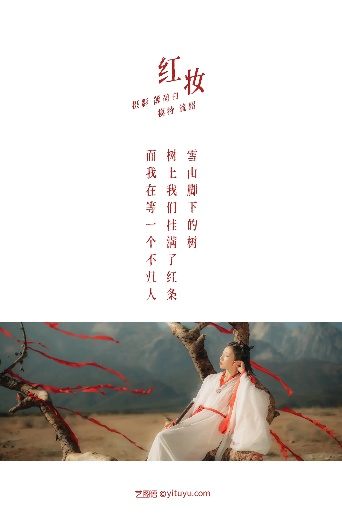 [YITUYU] 2021.11.05 Vol.419 – Red Makeup Liu Shao#[20P]-2